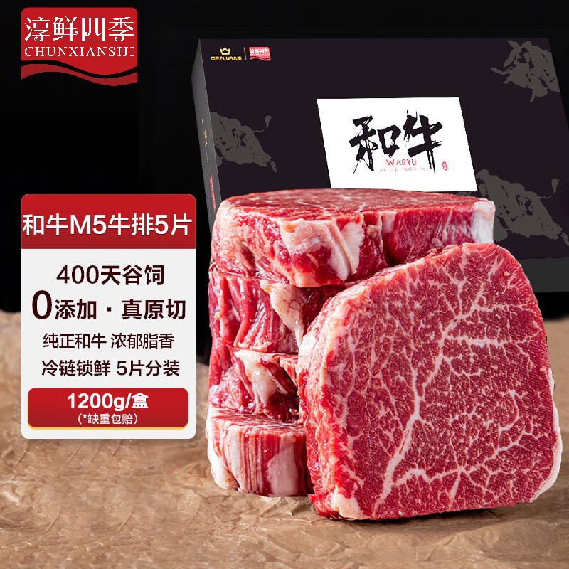淳鲜四季 FRESH·FOUR SEASONS X 京东 牛排原切和牛M5肉芯1.2kg 谷饲400天 券后109元
