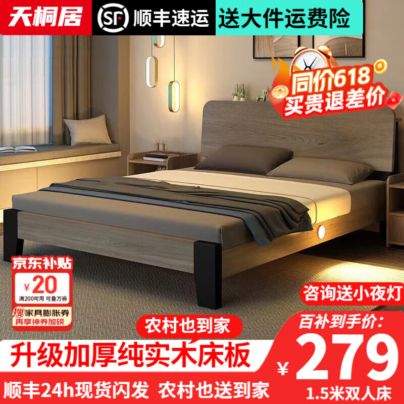 限移动端、京东百亿补贴：天桐居 床实木床主卧双人床 279元