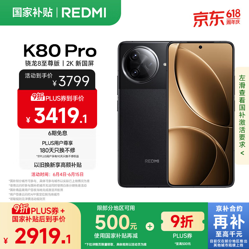 红米 K80 Pro 5G手机 16GB+512GB 玄夜黑 2900.11元