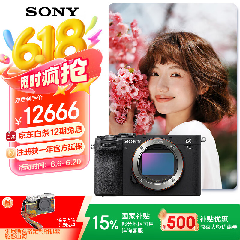 索尼 SONY Alpha 7C II 全画幅 微单相机 黑色 单机身 券后10540.15元