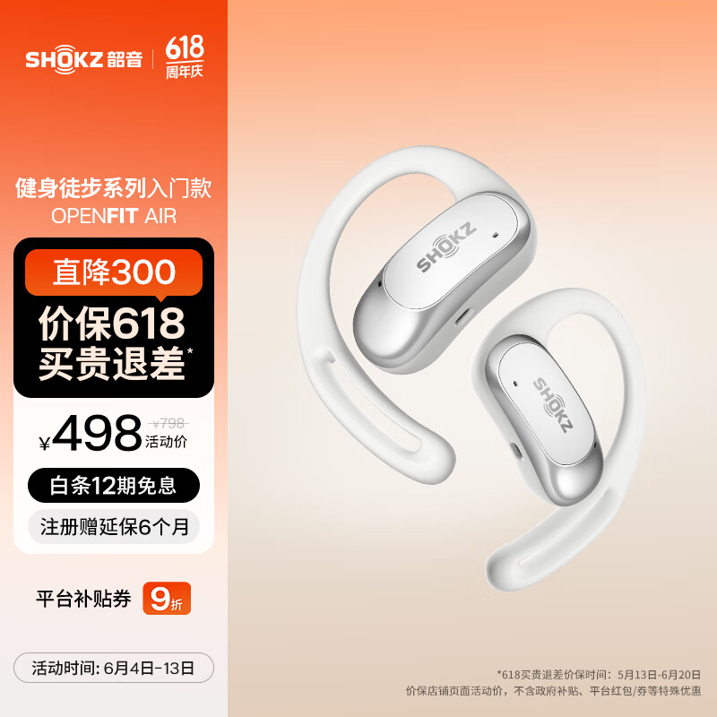 韶音 OpenFit Air T511 开放式真无线降噪蓝牙耳机 冰川白 380.97元