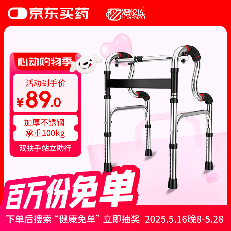 洛伦佐 助行器拐杖老人助力行走助步器老年手推车康复训练器材走路辅助器 62.3元