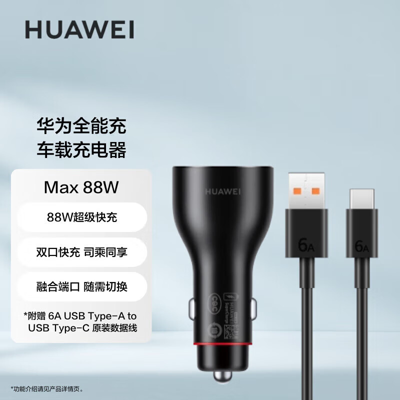 华为 HUAWEI P0015 双口车载充电器 1A1C 88W 125.8元