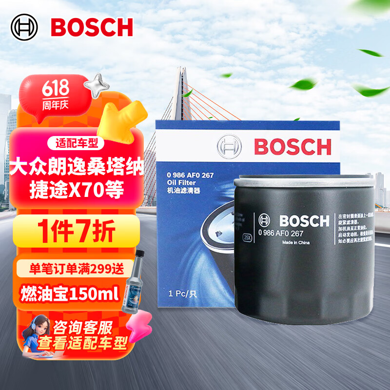 博世 BOSCH 0986AF0267 机油滤清器 14.51元