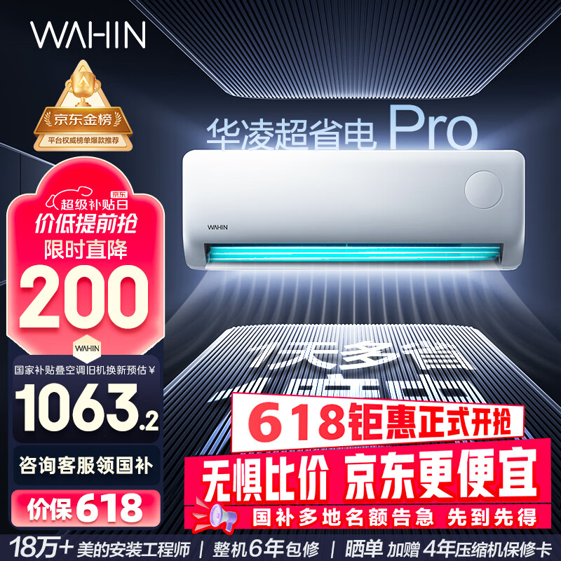 限移动端、京东百亿补贴：华凌 空调 大1.5匹新一级能效 超省电变频冷暖空调挂机 KFR-35GW/N8HA1Ⅲ-P 1063.2元