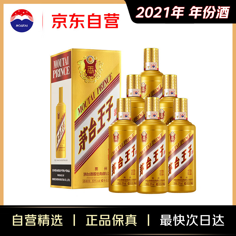 茅台 MOUTAI 金王子 53%vol 酱香型白酒 500ml*6瓶 2021年 券后1028元