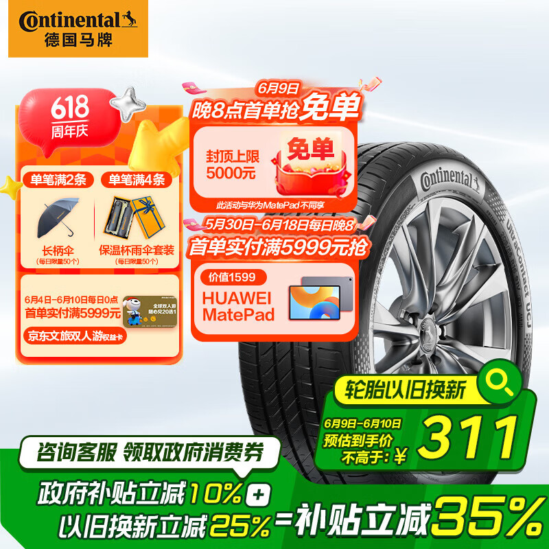 限移動端、京東百億補貼：馬牌 德國馬牌（Continental）汽車輪胎 205/55R16 91V UCJ適配朗逸/速騰/寶來/卡羅拉 305.28元