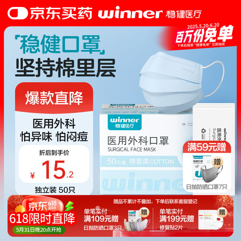 穩(wěn)健醫(yī)療 穩(wěn)健一次性醫(yī)用外科口罩獨(dú)立50只 三層防護(hù)棉里層親膚透氣防過敏防塵 12.92元