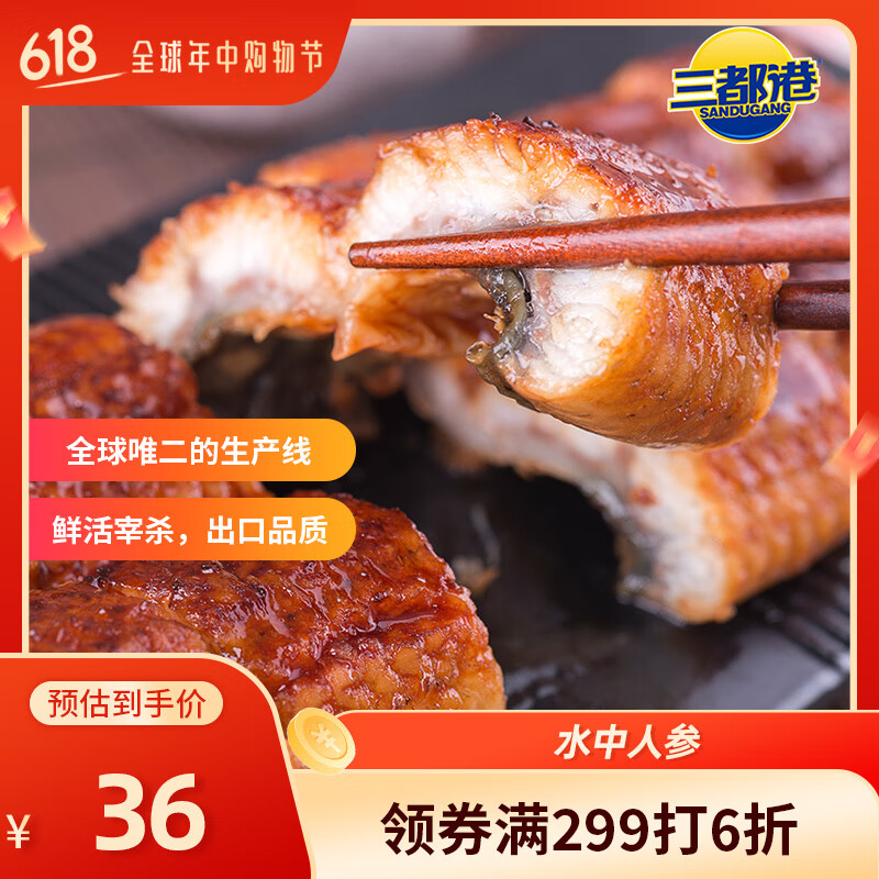 三都港 日式蒲燒鰻魚段 180g 29.9元