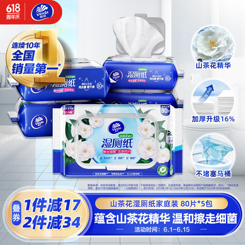 维达 湿厕纸 80片*5包 26.73元