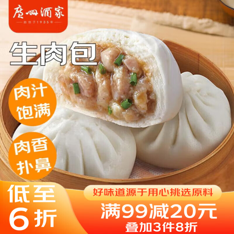 廣州酒家 利口福 生肉包 20個 750g 券后14.96元