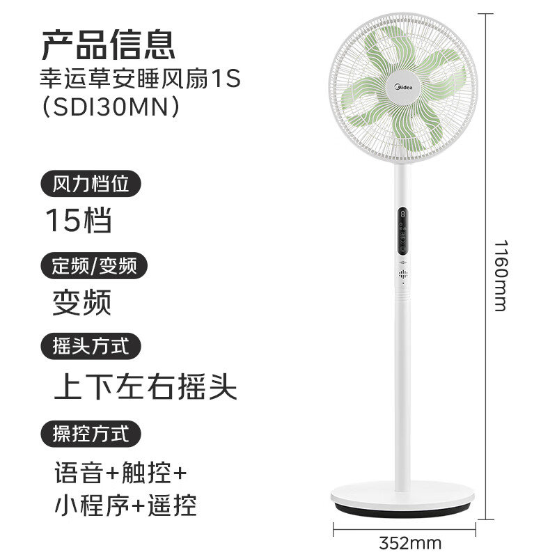 美的 【幸運草安睡風扇1S 家用輕音立式聲控電風扇小型大風量一級能效抗菌電扇 205.1元
