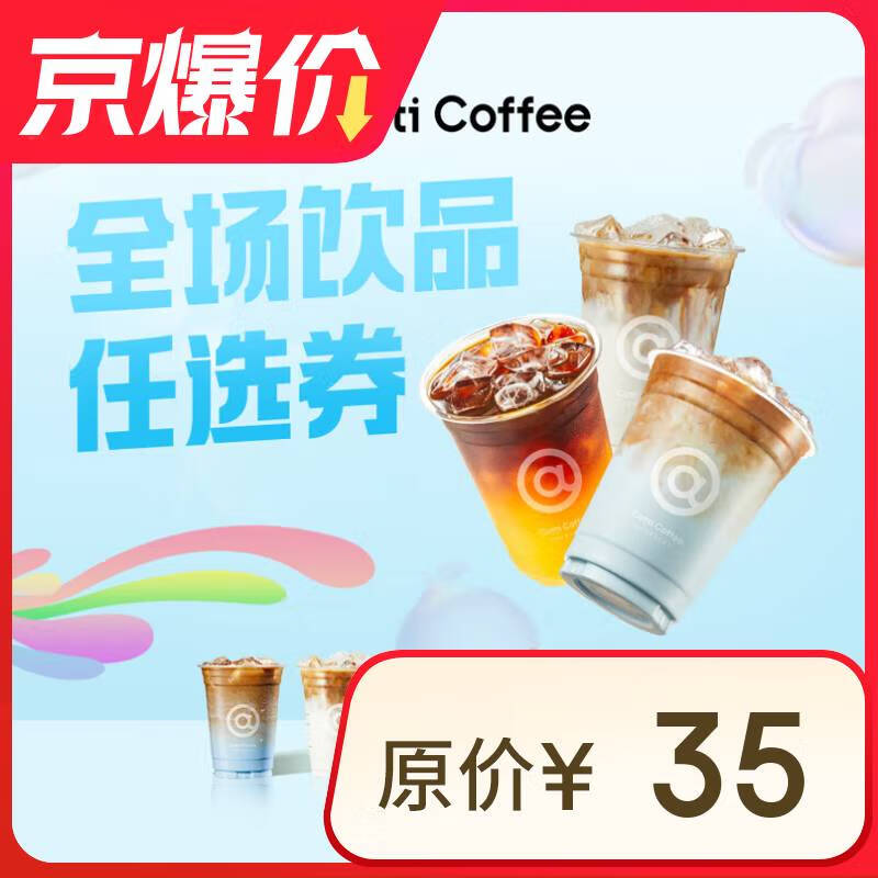 COTTI COFFEE 庫迪 咖啡 橙c美式-直充-外賣 1.68元