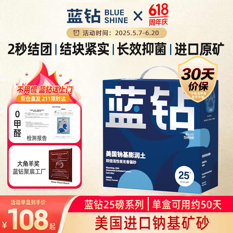 铂钻 蓝钻 进口钠基膨润土猫砂 活性炭除臭矿砂 11.34kg22.68斤 蓝标 87.2元
