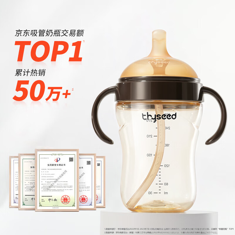 世喜 吸管大奶瓶12月+手柄带吸管300ml 102.18元