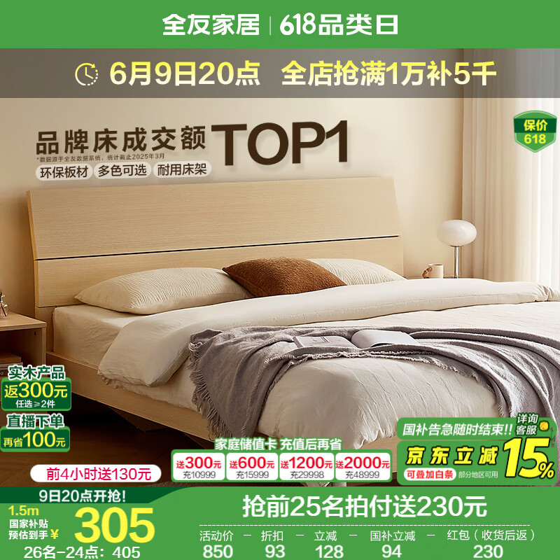 全友 106302-2单床 1.5*2m 白橡木纹 305元