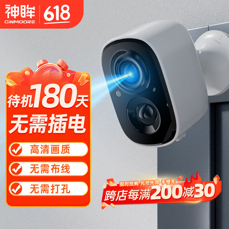 神眸 Cinmoore 门口监控楼道摄像头 免插电监控器 无线wifi家用安防室内电池充电室外高清手机远程防盗免打孔BC22 券后74元