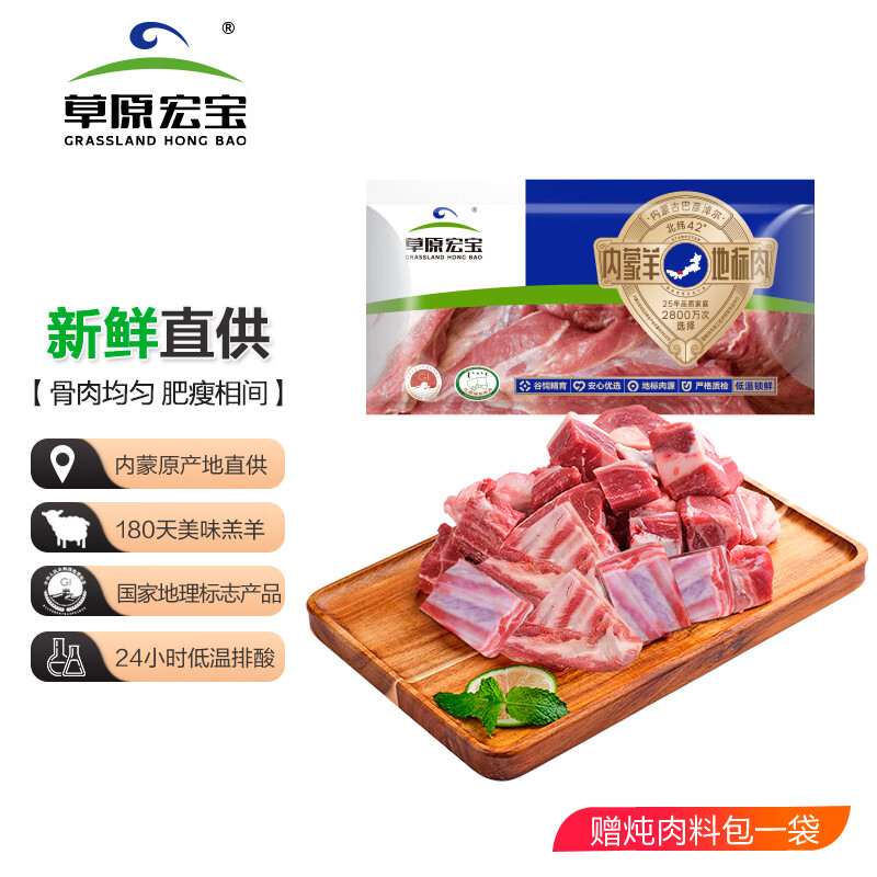 草原宏宝 Grassland Hongbao 内蒙古谷饲手把羊肉 2.5kg 64.9元（需买2件，需用券）