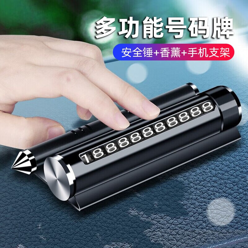 型点 挪车电话牌临时停车号码牌汽车用品多功能隐藏式车载香薰 16.8元