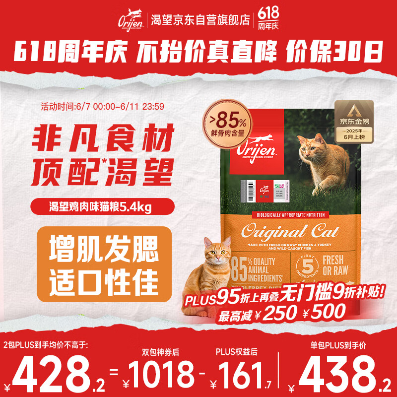 Orijen 渴望 鸡肉味全阶段猫咪干粮 美版 5.4kg 413.15元