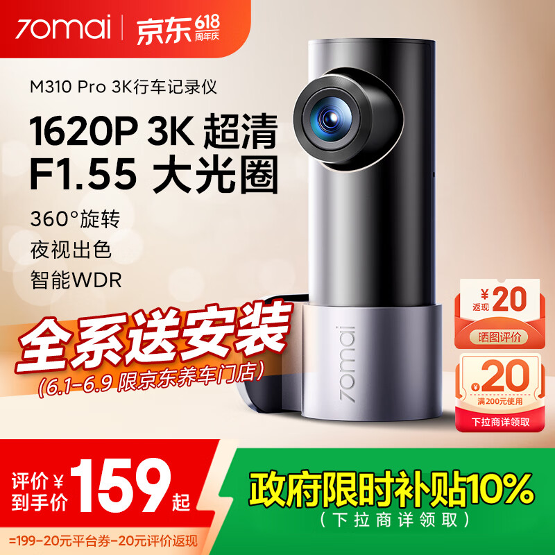 70迈 M310 Pro 行车记录仪 单镜头 标配 USB取电版 145.65元