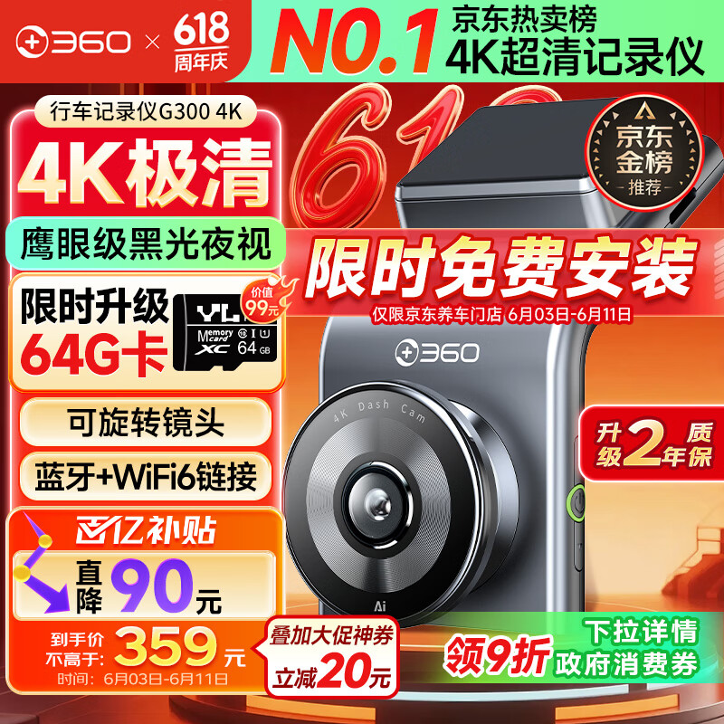 360 G300pro 行车记录仪 单镜头 黑灰色 341.1元
