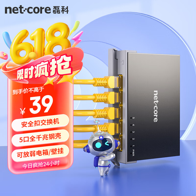磊科 netcore S5GTK 5口千兆交换机 38元