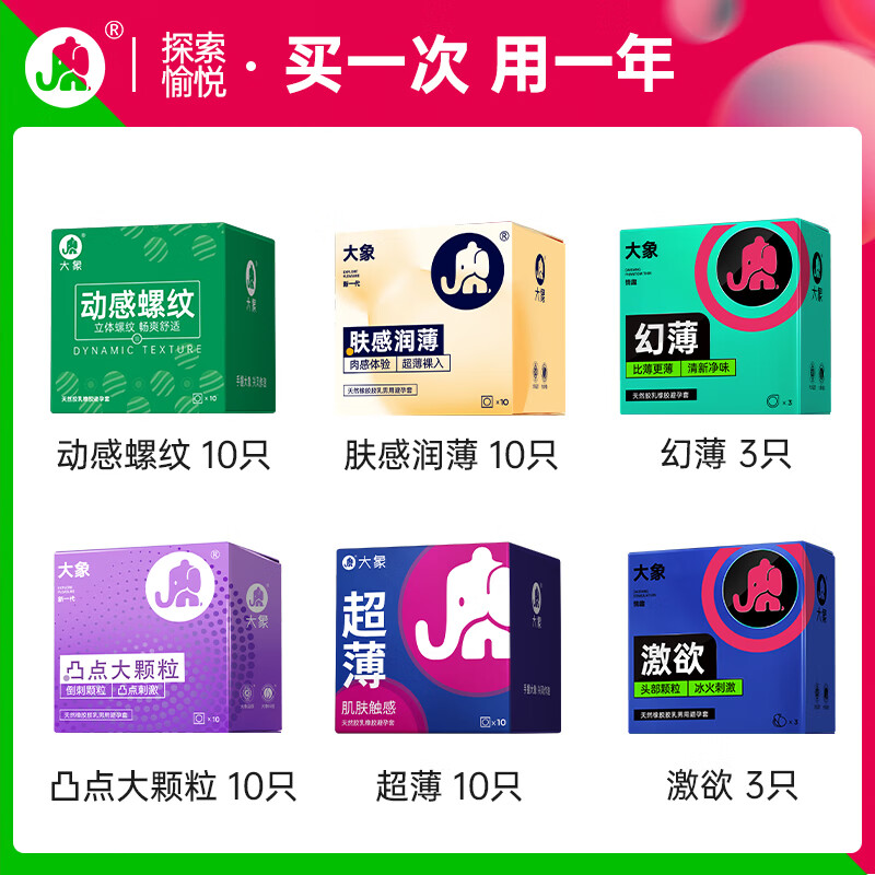 大象 003超薄安全套 48只 29.9元（双重优惠）