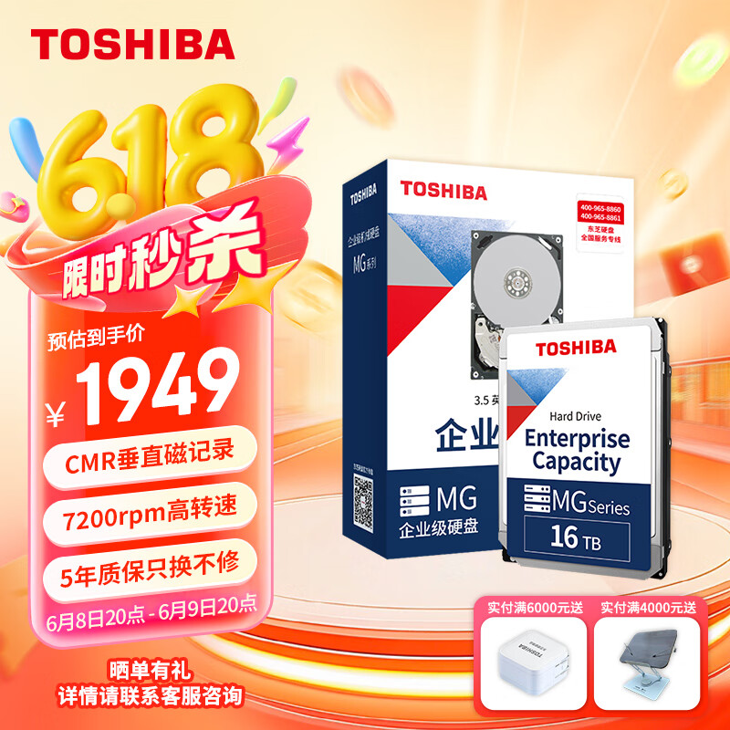 东芝 16TB 机械硬盘 7200转 512MB SATA接口 企业级硬盘(MG08ACA16TE) 1919.26元