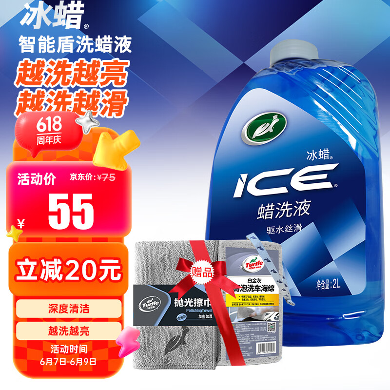 龟牌 TC-4111 冰蜡洗车液 2L 55元