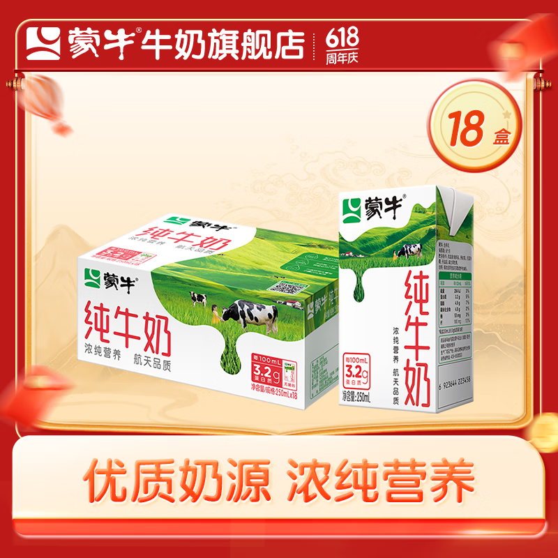 蒙牛 非高蛋白基础牛奶 250ml×18盒 券后30.9元