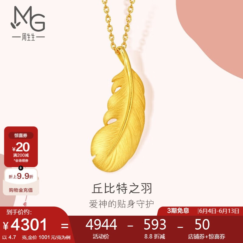 周生生 Chow Sang Sang 爱情密语足金羽毛挂坠 4.7克 86820P 券后4320.72元