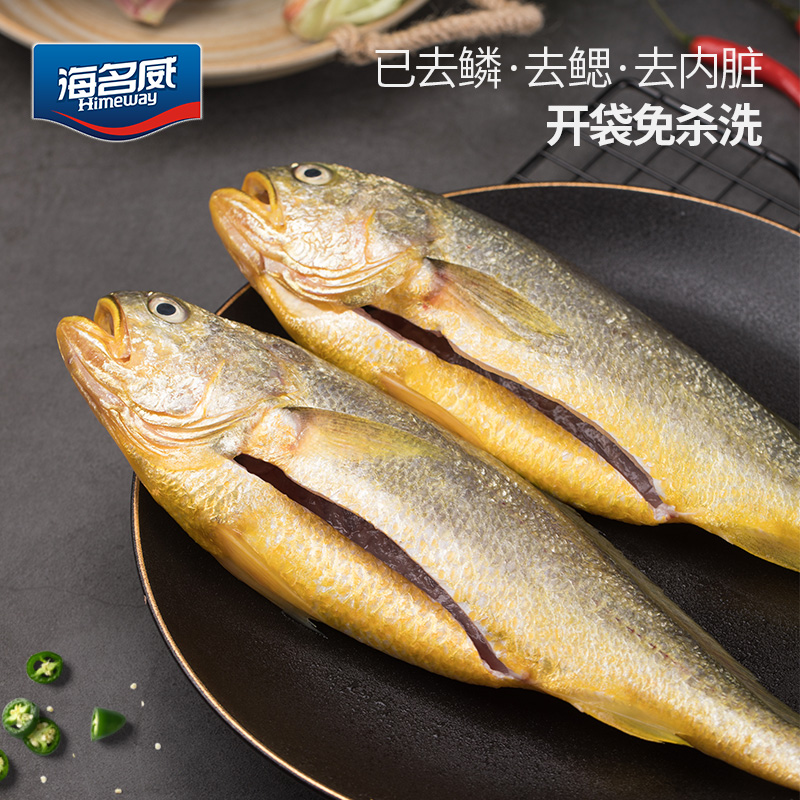 海名威 三去黄花鱼 1kg 28.95元（需买2件，需用券）