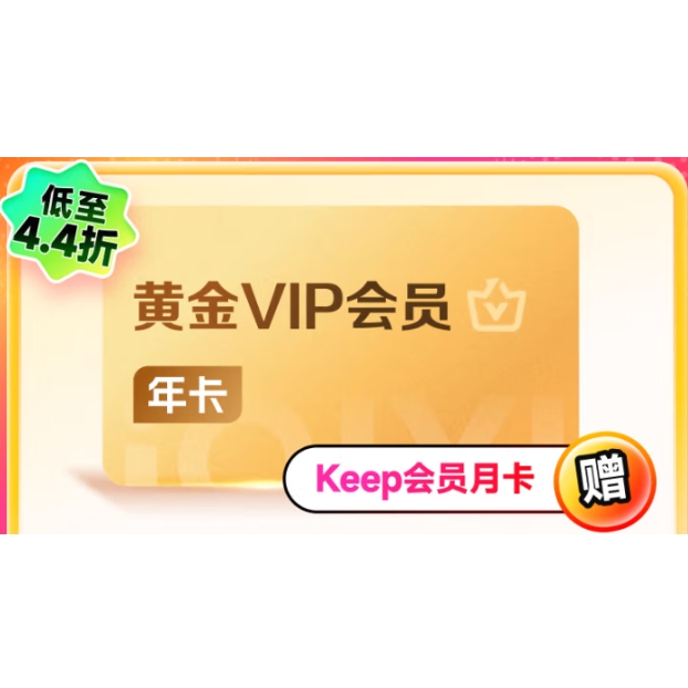 愛奇藝 黃金會(huì)員年卡+Keep會(huì)員月卡 券后113元