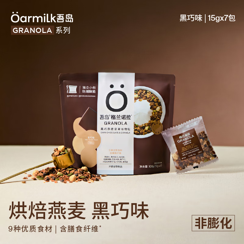 吾島牛奶 格蘭諾拉燕麥谷物包 105g*2袋 （黑巧7包*2袋） 券后13.91元