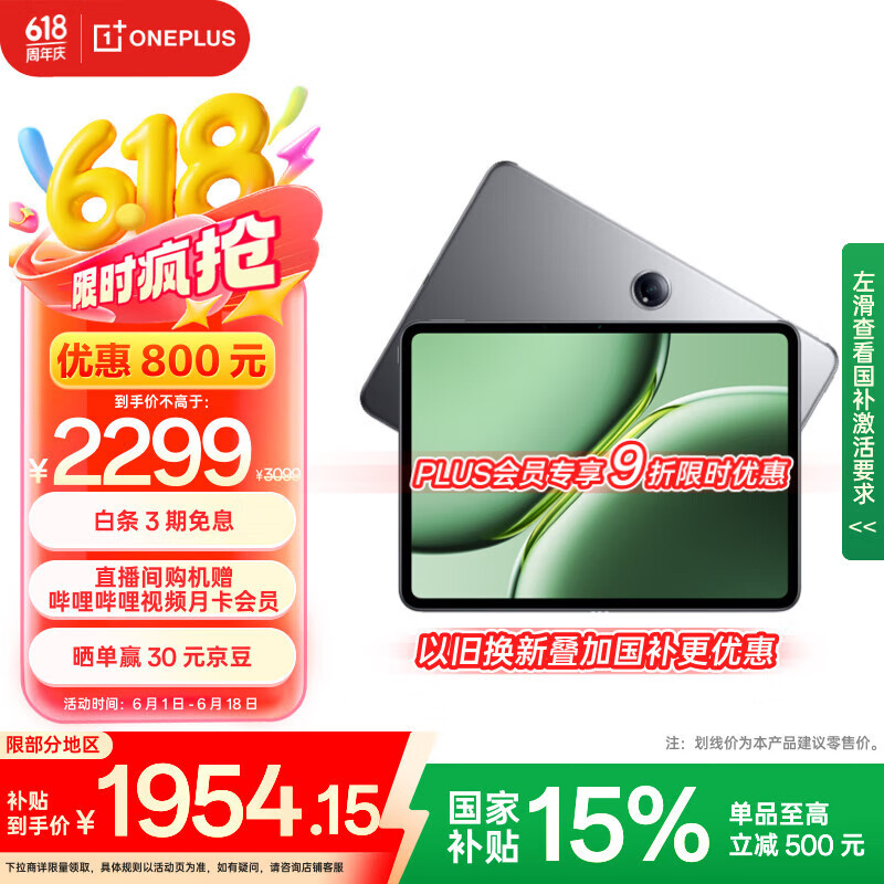 一加 OnePlus 平板 Pro12.1英寸平板電腦 8GB+256GB 深空灰 辦公游戲學習OPPO平板 券后1643.73元