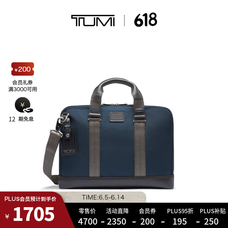 TUMI 途明 男士公文包DFO FREMONT商務(wù)手提包電腦包 海軍藍 15英寸 券后1403.2元