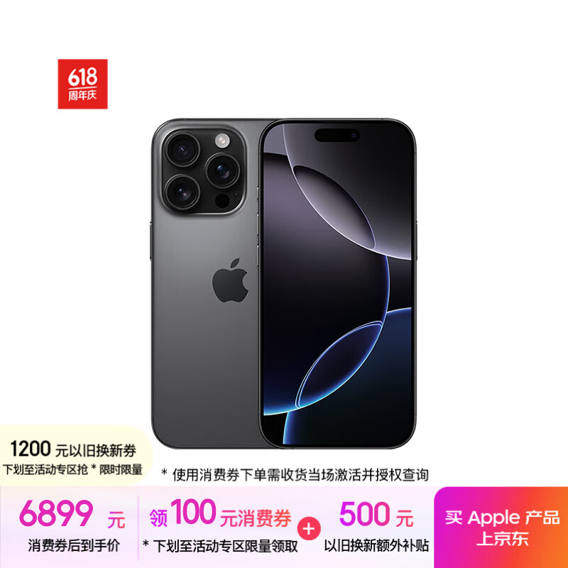 苹果 Apple iPhone 16 Pro 5G手机 256GB 黑色钛金属 券后6861.01元