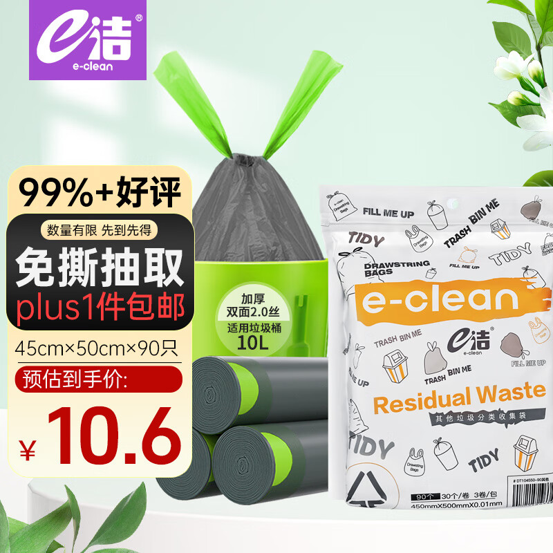 e洁 抽绳垃圾袋 自动收口 90只（45*50cm） 灰色 4.68元（需买4件，需用券）