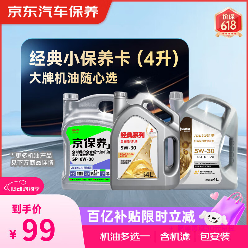 限移動端、京東百億補貼：美孚 速霸2000 抗磨倍護 全合成機油 5W-30 SP級 4L 券后99元