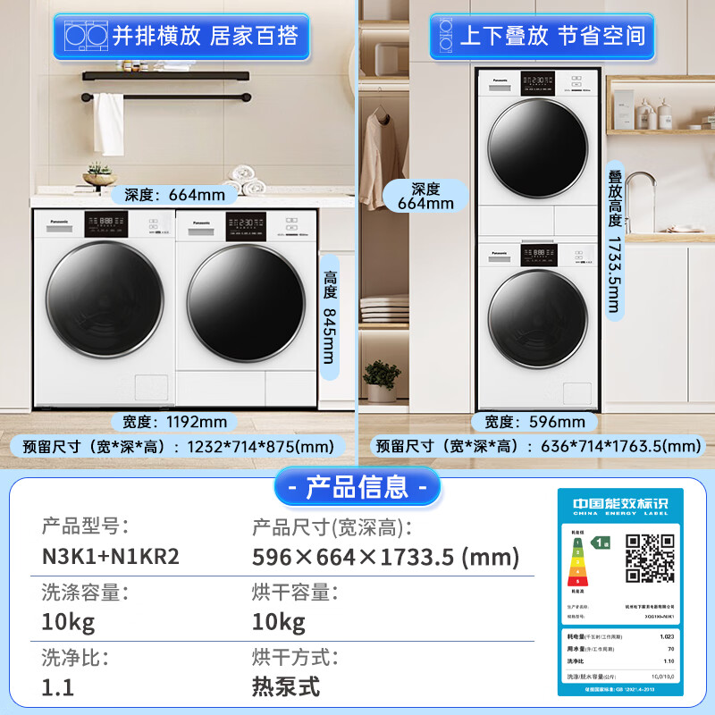 松下 Panasonic 洗烘套裝 白月光4.0輕奢版 10kg滾筒洗衣機+變頻熱泵烘干機 N3K1+N1KR2 券后4050.56元