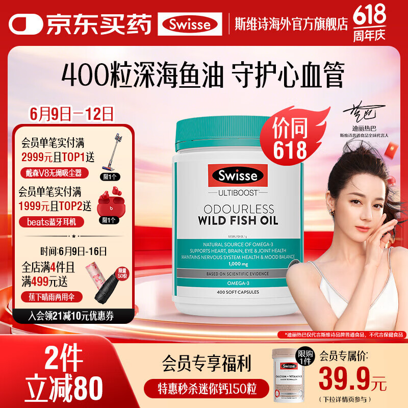 Swisse 斯維詩(shī) Omega-3 1000mg 無(wú)腥味野生魚油軟膠囊 400粒 76.47元