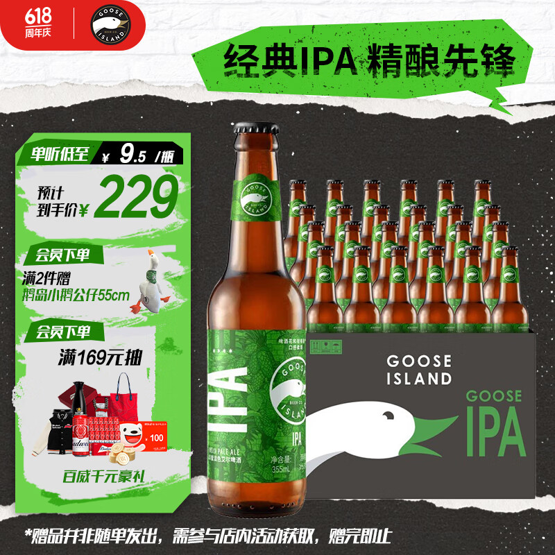 GOOSE ISLAND 鵝島 IPA 印度淡色艾爾精釀啤酒 355ml*24瓶 券后155.75元