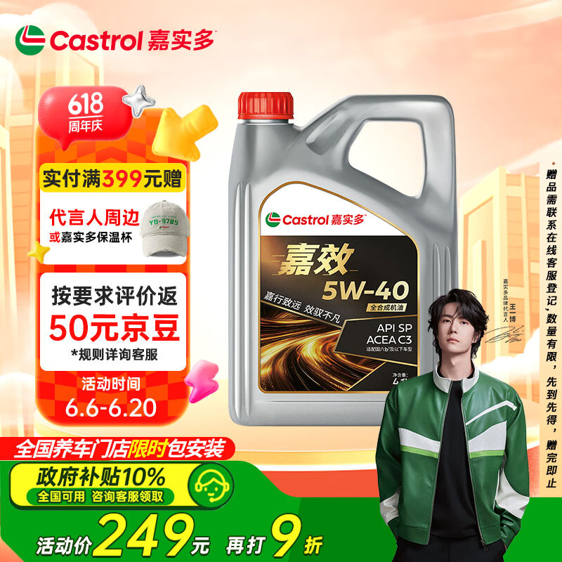 嘉實(shí)多 嘉效 全合成機(jī)油 潤(rùn)滑油 5W-40 SP/C3 4L 汽車保養(yǎng) 98.47元