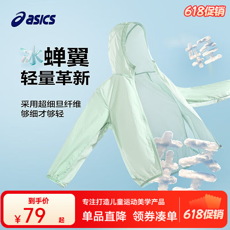 ASICS 亞瑟士 超值好價(jià)！UPF50+冰蟬翼梭織透氣防曬衣 最大175！ 券后76.1元