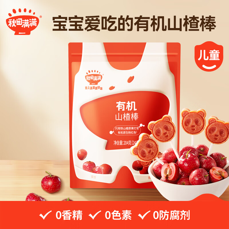 秋田滿滿 qiutianmanman 兒童寶寶零食1歲山楂棒棒糖梨膏木糖醇高鈣_享嬰幼兒36個(gè)月零食譜 量販山楂棒204g 10.92元