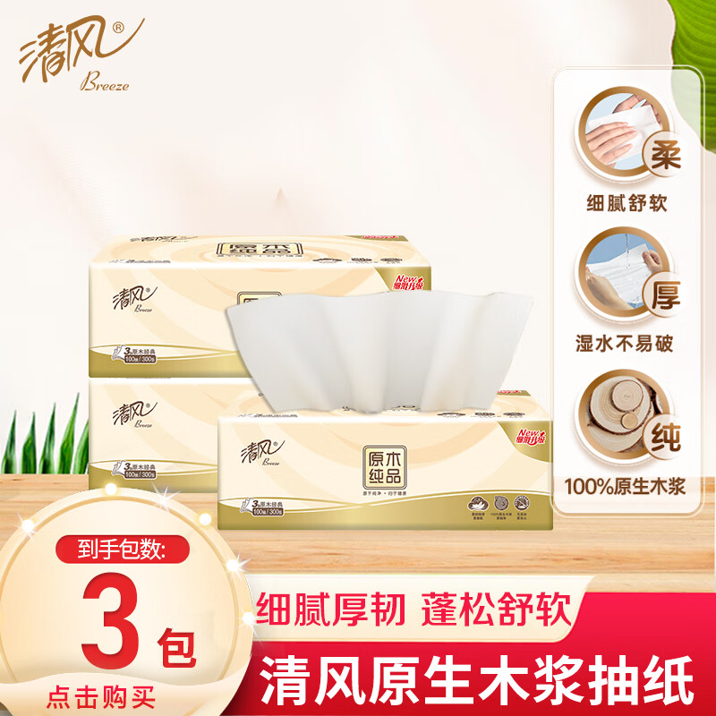 清风 抽纸 原木纯品系列 3层*100抽*3包 1.7元