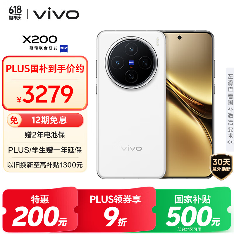 vivo X200 5G手机 12GB+512GB 白月光 3037.11元
