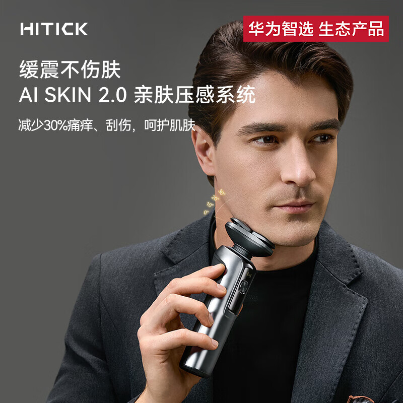 京东PLUS：华为智选 Hitick高速智能电动剃须刀7系 钛银灰 486.7元（双重优惠，晒单返50元京豆后）