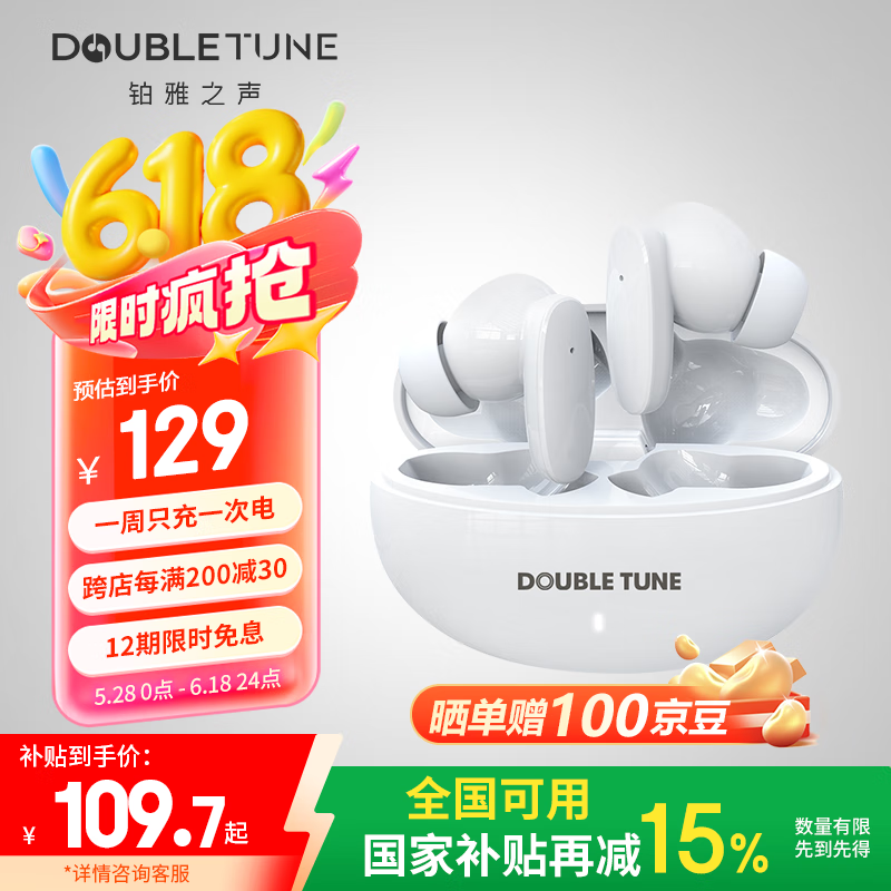 DOUBLE TUNE 鹅卵石系列 真无线蓝牙耳机 24h续航 蓝牙5.3 适用苹果华为小米手机白色 券后35.02元